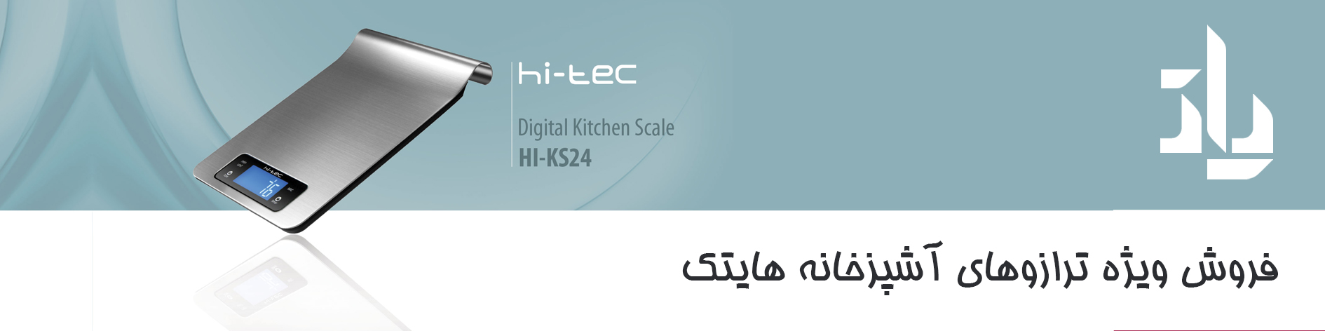 فروش ویژه ترازو رژیمی هایتک