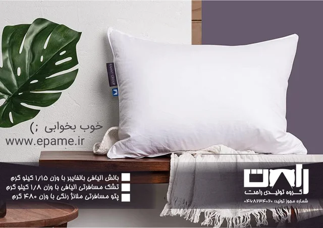 فروشگاه گروه تولیدی راحت Rahatco